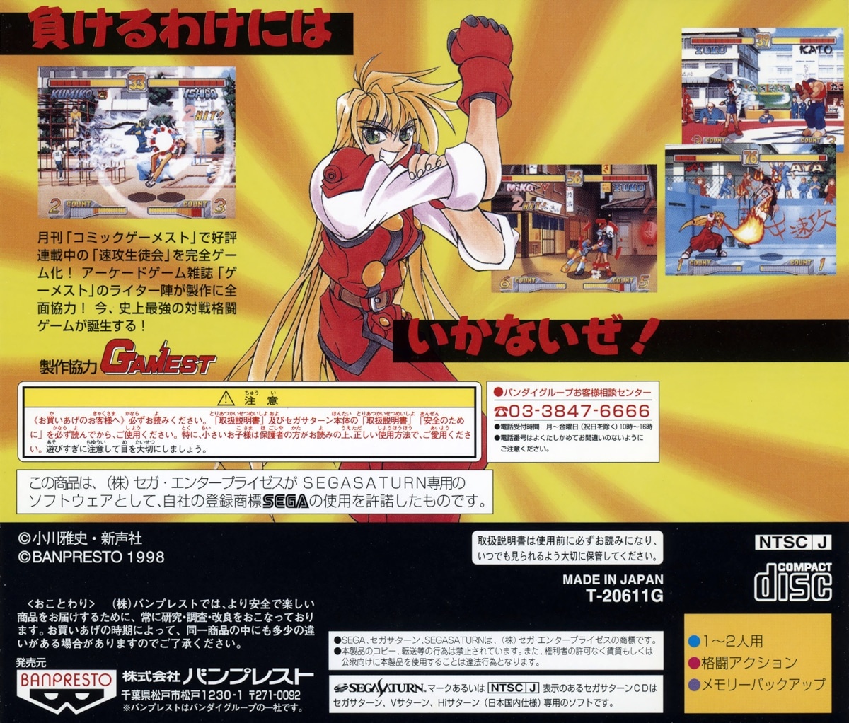 Capa do jogo Sokkou Seitokai