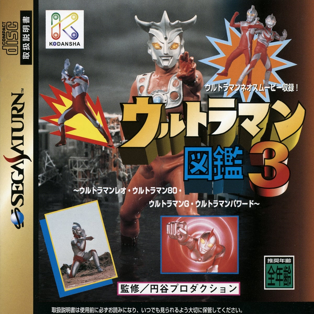 Capa do jogo Ultraman Zukan 3