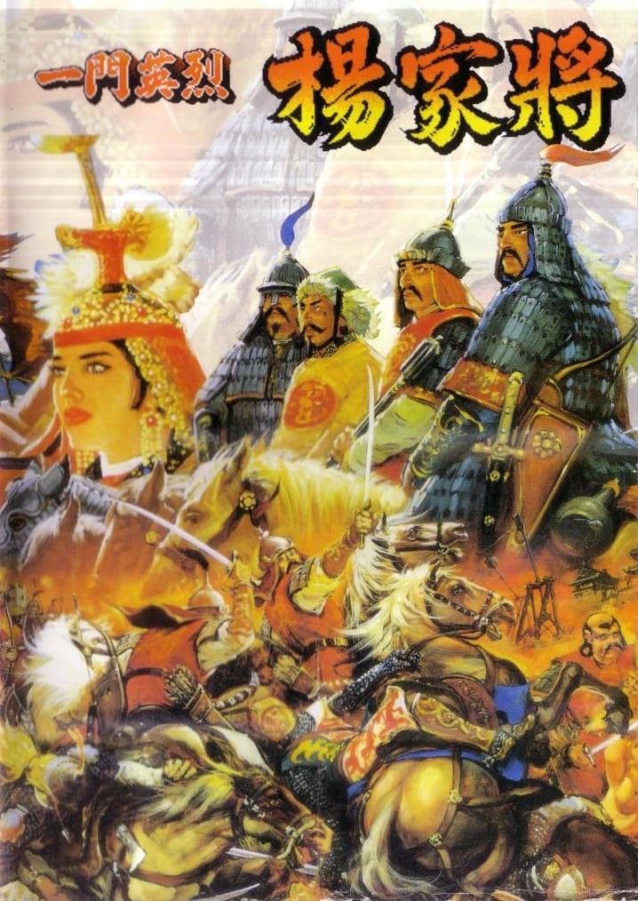 Capa do jogo Yi Men Ying Lie: Yang Jia Jiang