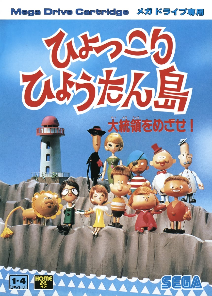 Capa do jogo Hyokkori Hyoutanjima: Daitouryou o Mezase!