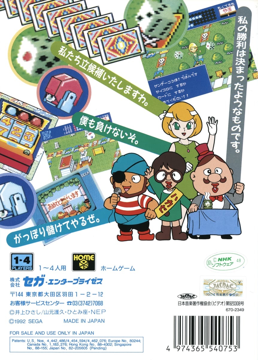 Capa do jogo Hyokkori Hyoutanjima: Daitouryou o Mezase!