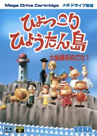 Capa de Hyokkori Hyoutanjima: Daitouryou o Mezase!
