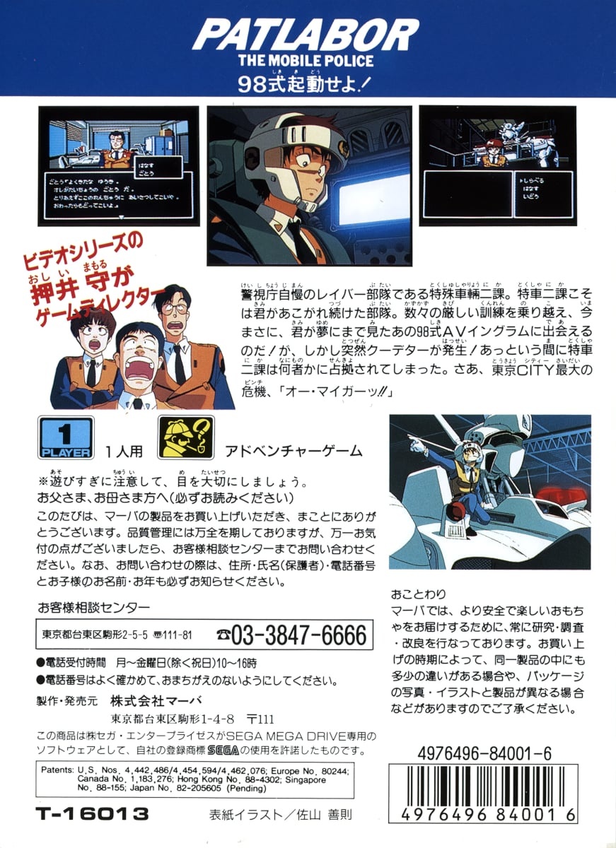 Capa do jogo Kidou Keisatsu Patlabor: 98-Shiki Kidou Seyo!