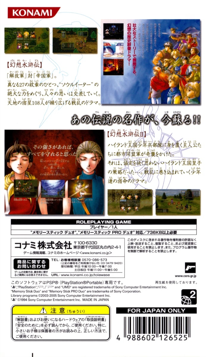 Capa do jogo Suikoden I+II