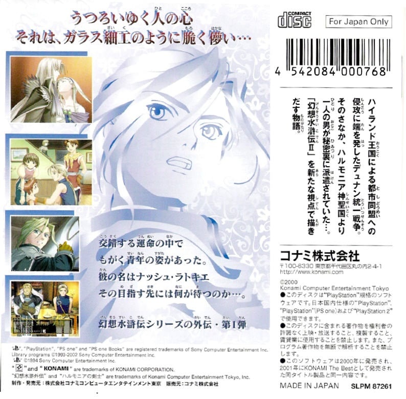 Capa do jogo Genso Suiko Gaiden: Vol.1 - Harmonia no Kenshi