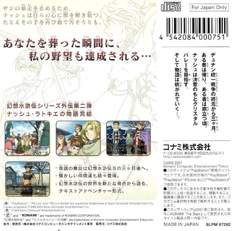 Capa do jogo Genso Suiko Gaiden: Vol.2 - Crystal Valley no Ketto
