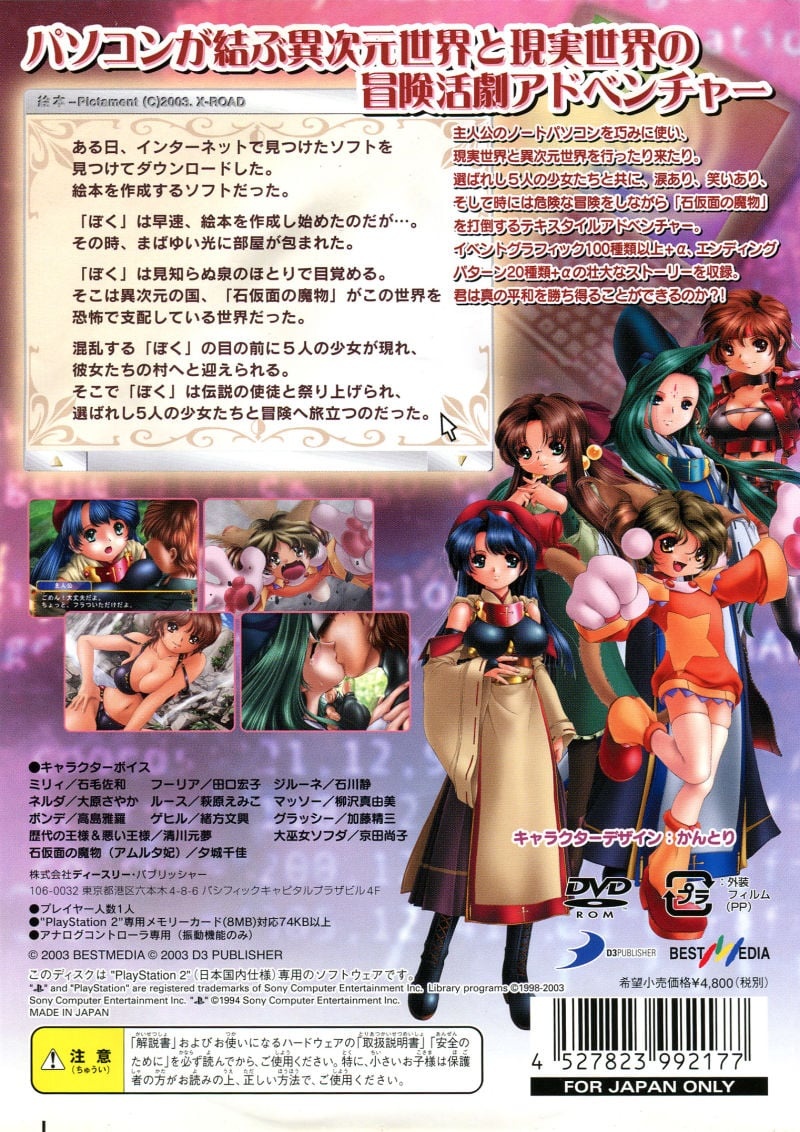 Capa do jogo Kanojo no Densetsu, Boku no Sekiban.: Amirion no Ken to Tomo ni