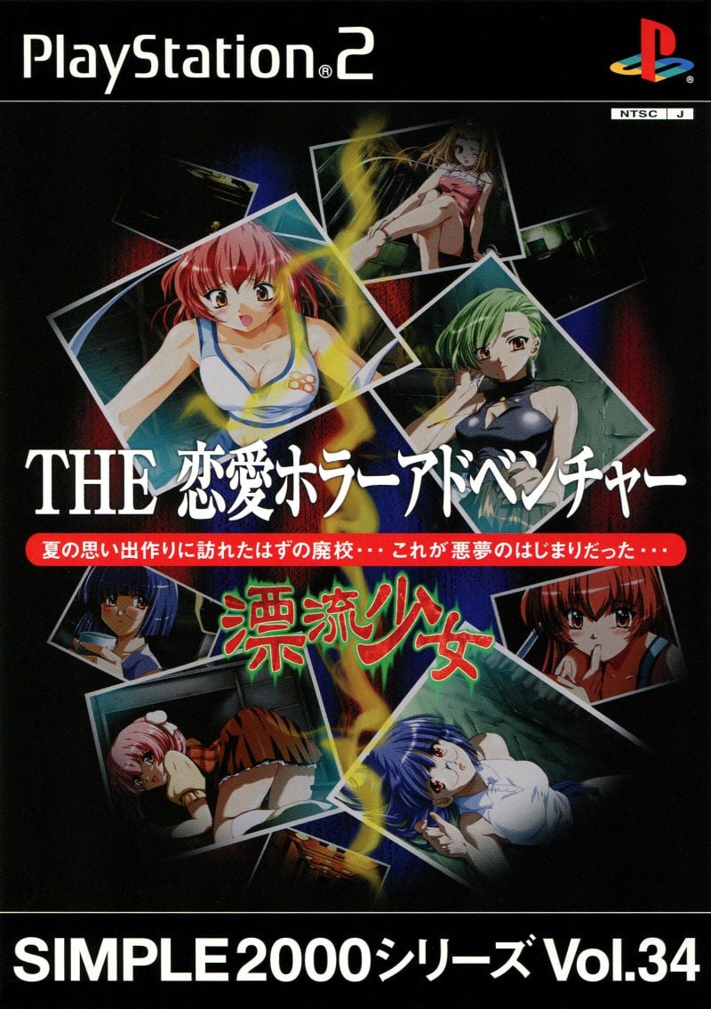 Capa do jogo Simple 2000 Series: Vol.34 - The Renai Horror Adventure: Hyoryu Shojo