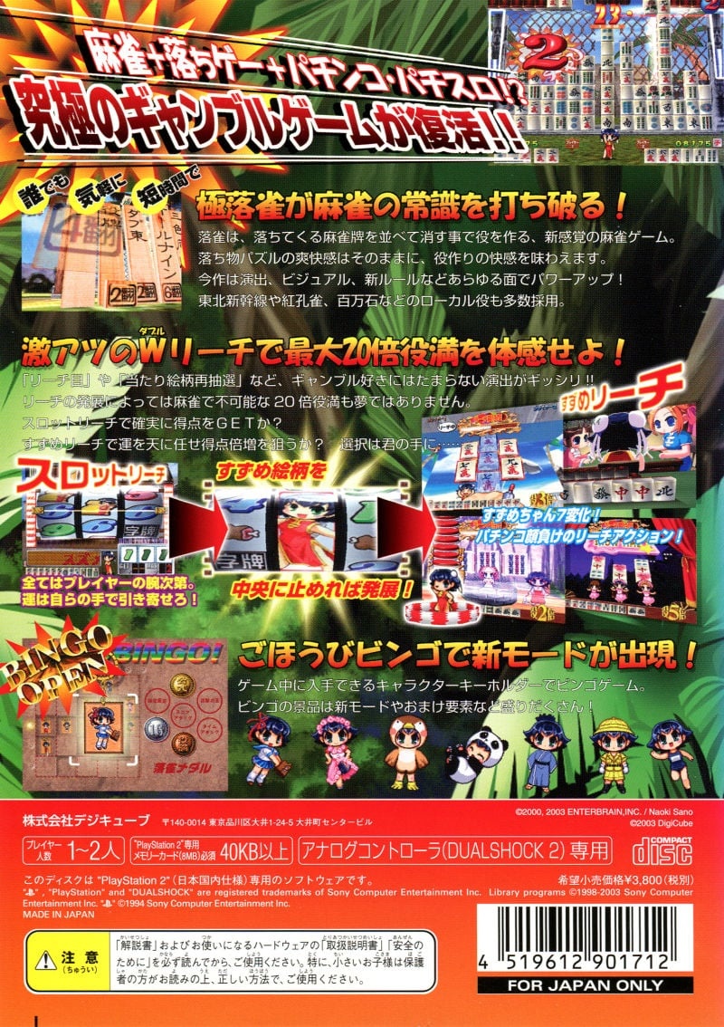 Capa do jogo Gokuraku Jongg Premium