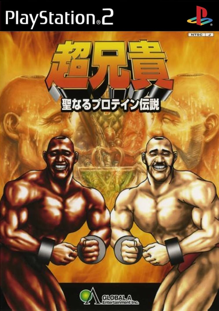 Capa do jogo Cho Aniki: Seinaru Protein Densetsu
