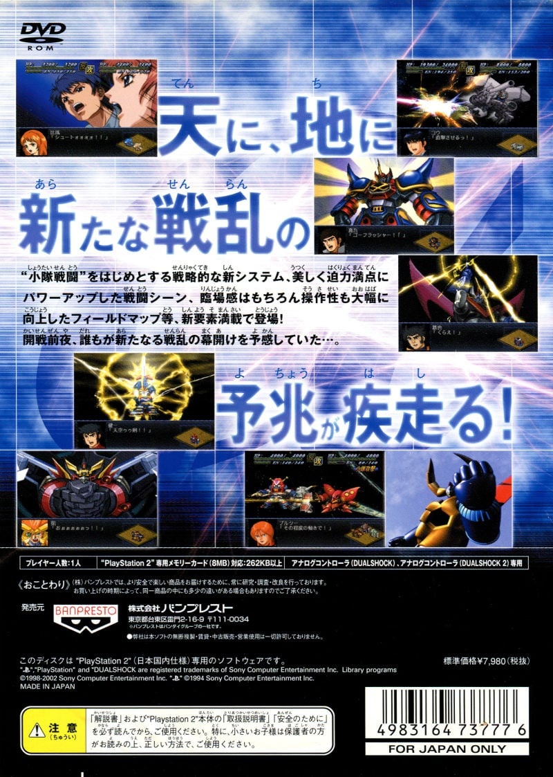Capa do jogo Dai-2-ji Super Robot Taisen α