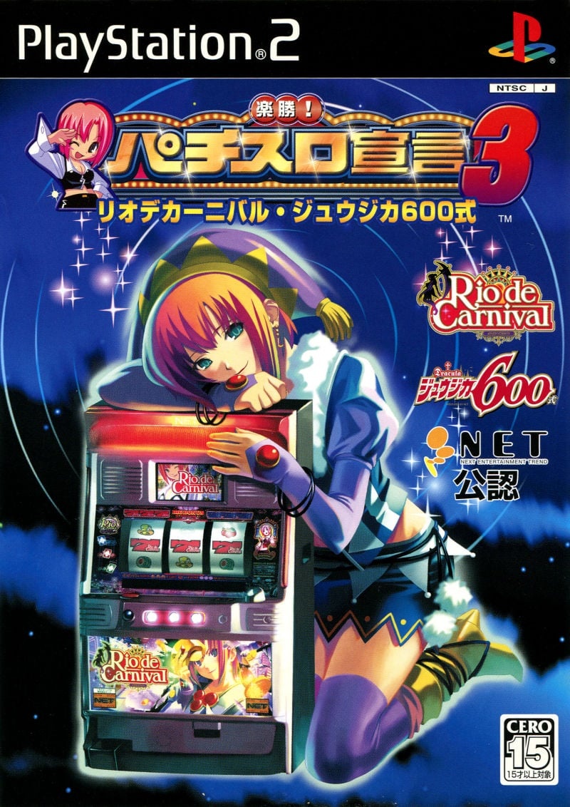 Capa do jogo Rakusho! Pachi-Slot Sengen 3: Rio de Carnival - Jujika 600-shiki
