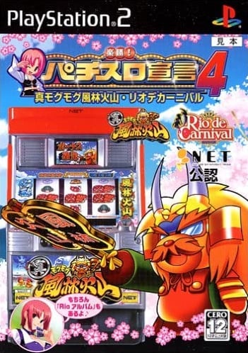 Capa do jogo Rakusho! Pachi-Slot Sengen 4: Shin Mogumogu Furin Kazan - Rio de Carnival