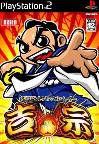 Capa do jogo Daito Giken Koshiki Pachi-Slot Simulator: Yoshimune
