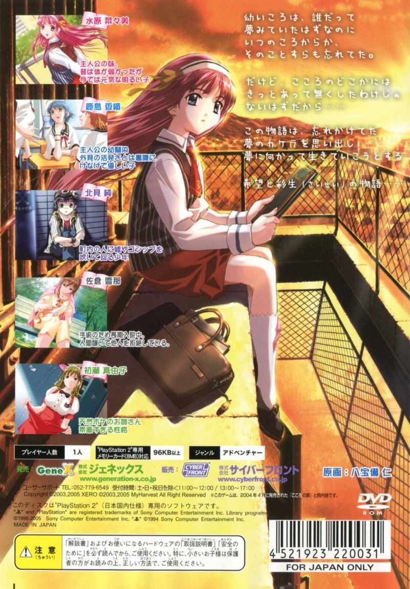 Capa do jogo Kokoro no Tobira