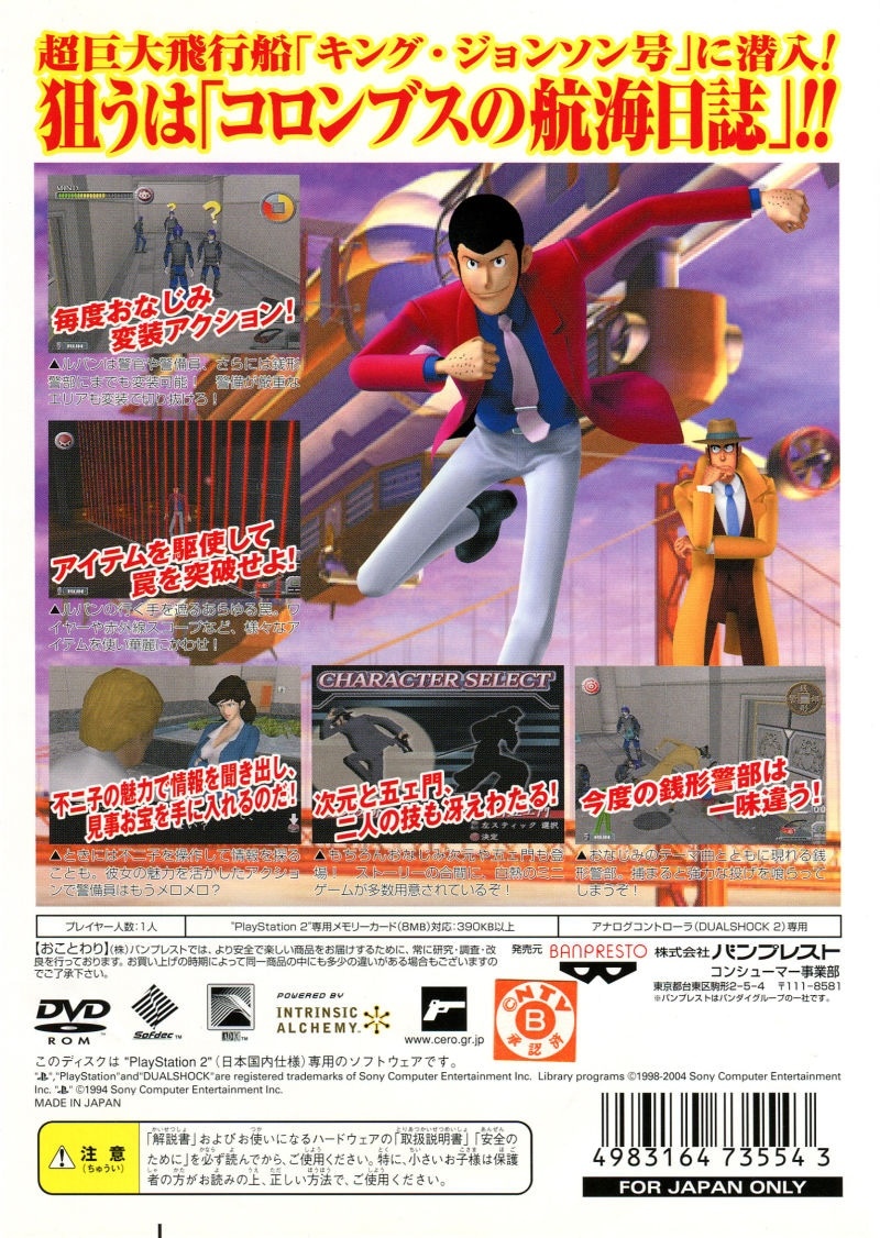 Capa do jogo Lupin Sansei: Colombus no Isan wa Ake ni Somaru