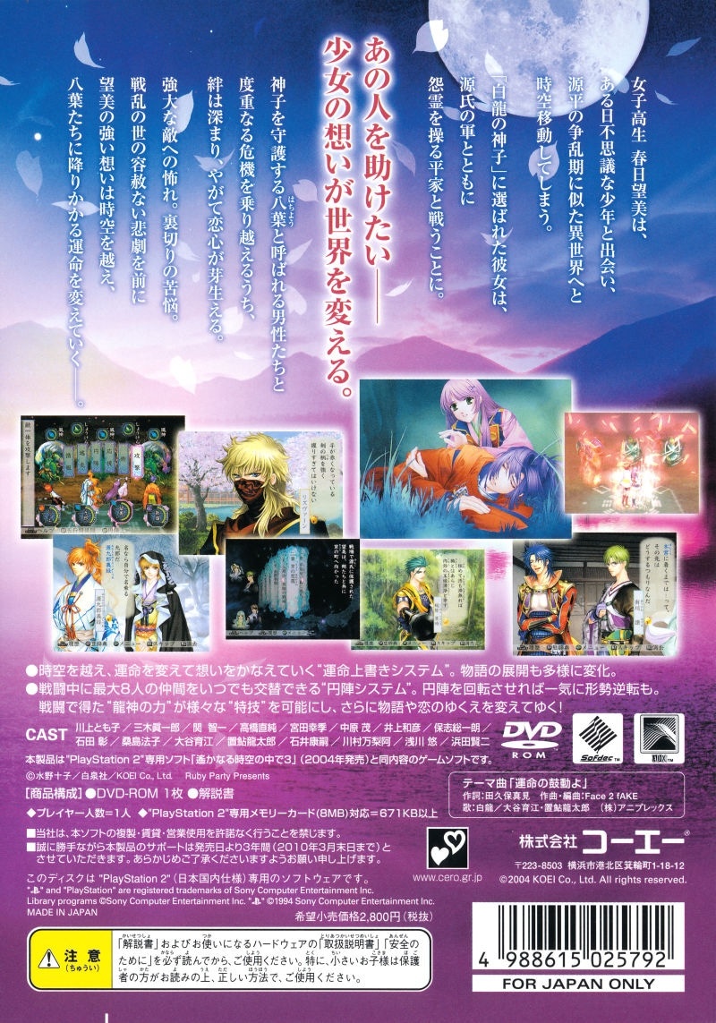 Capa do jogo Harukanaru Toki no Naka de 3