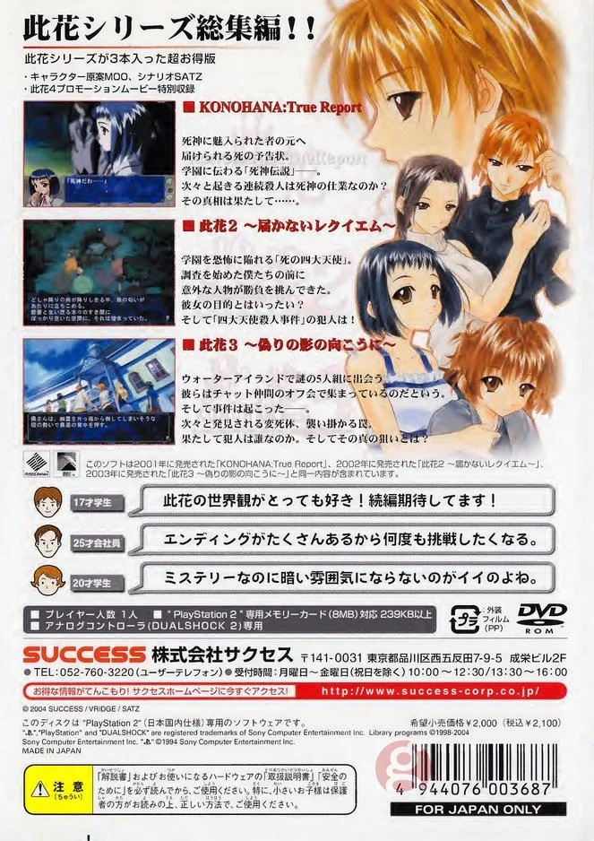 Capa do jogo Konohana Pack: 3tsu no Jikenbo