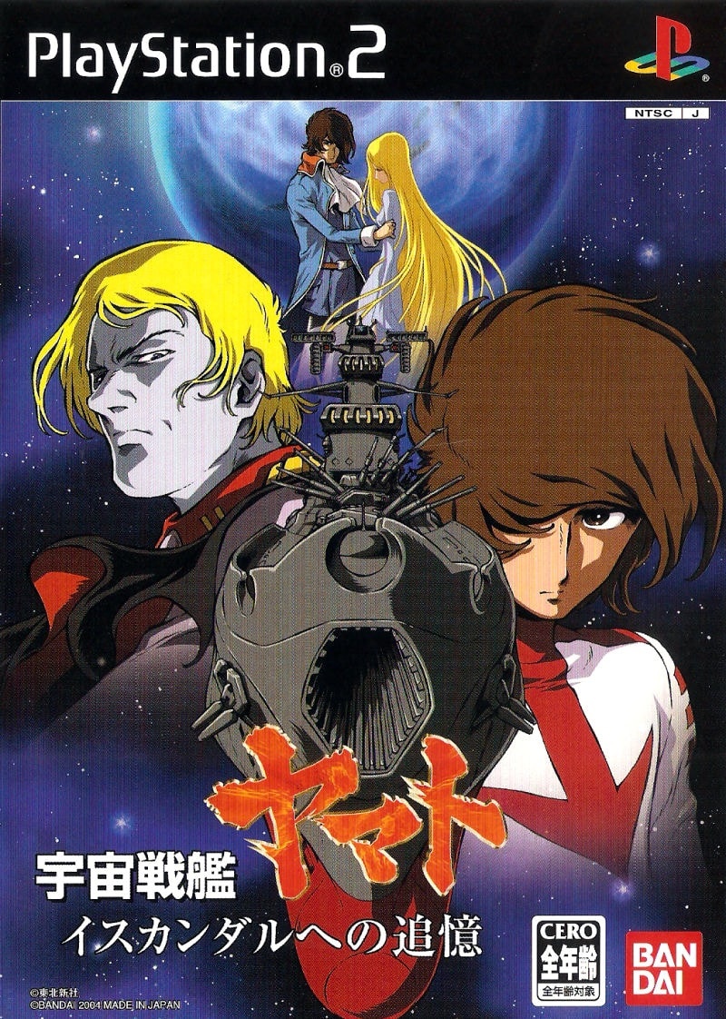 Capa do jogo Uchu Senkan Yamato: Iscandar e no Tsuioku
