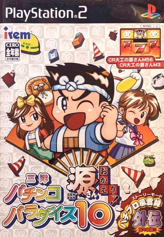 Capa do jogo Sanyo Pachinko Paradise 10: Gen-san Okaeri!