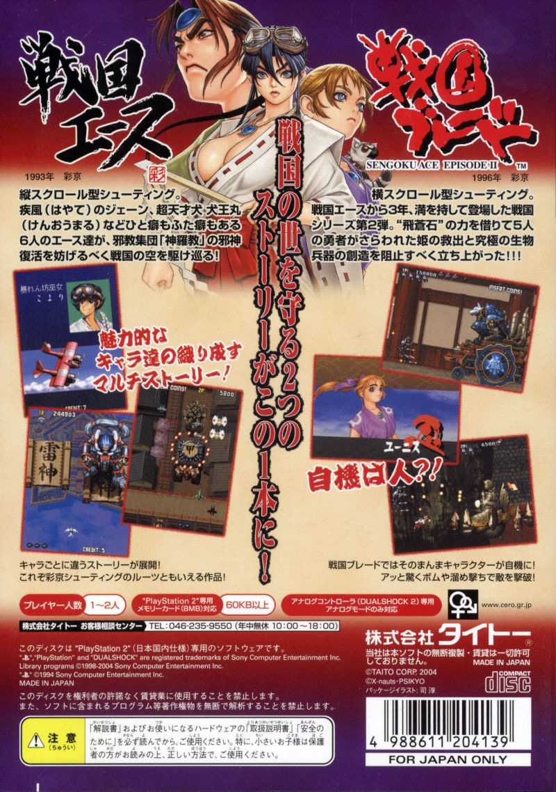 Capa do jogo Psikyo Shooting Collection Vol. 2: Sengoku Ace & Sengoku Blade