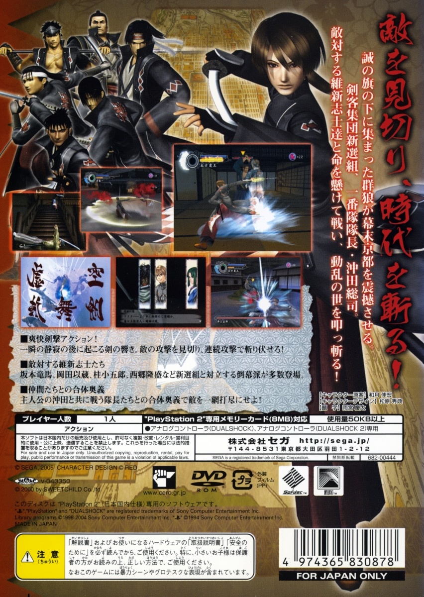Capa do jogo Shinsengumi Gunrou Den