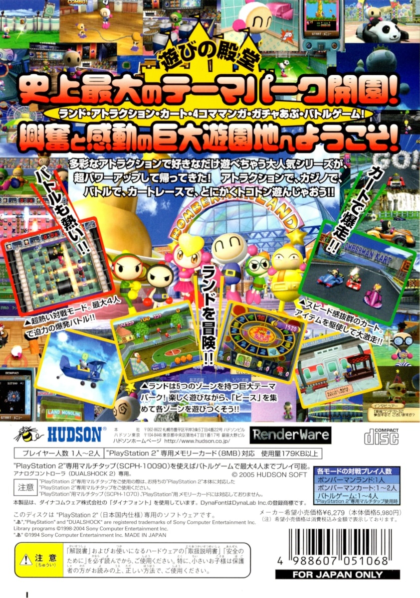 Capa do jogo Bomberman Land 3