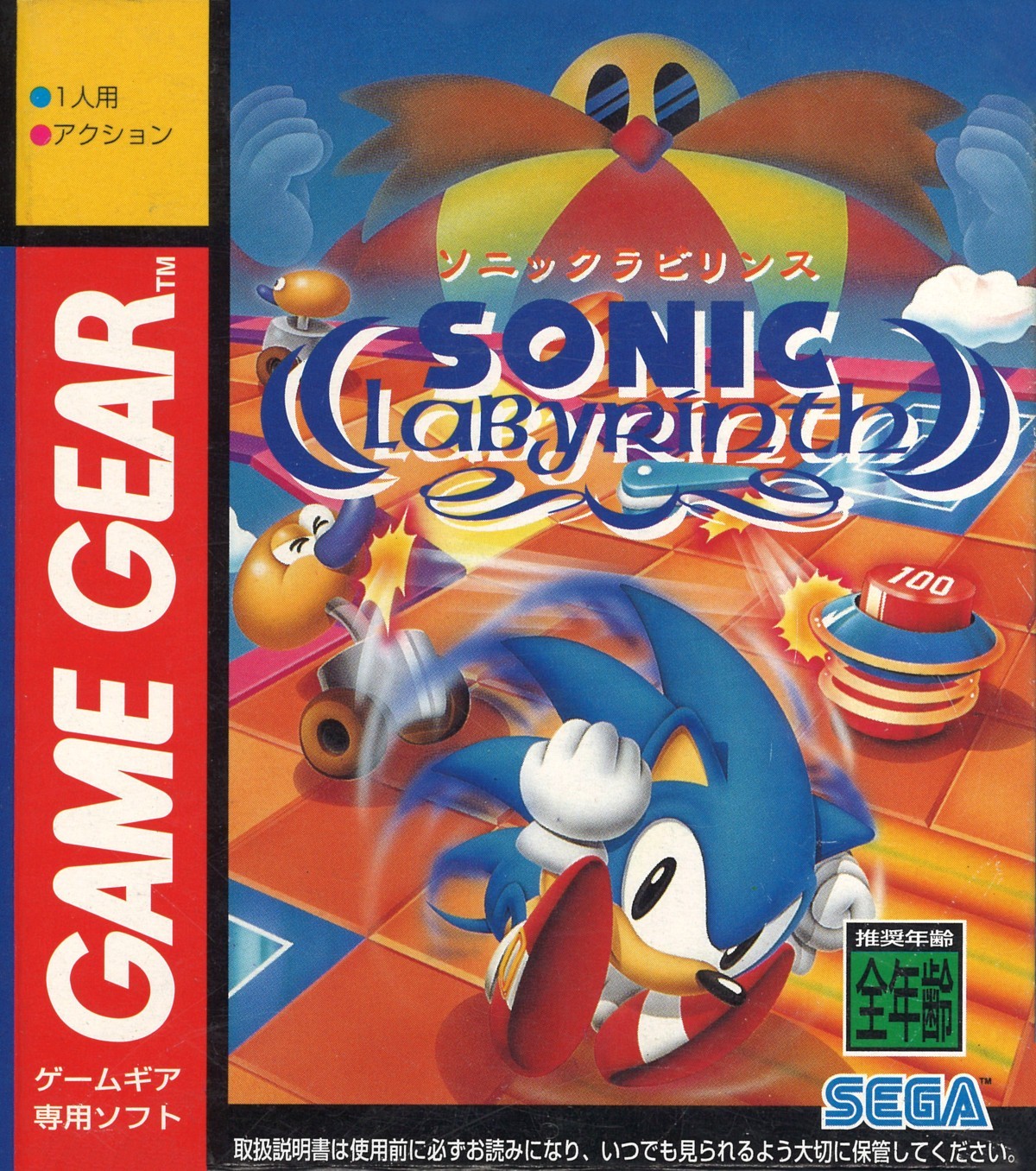 Capa do jogo Sonic Labyrinth