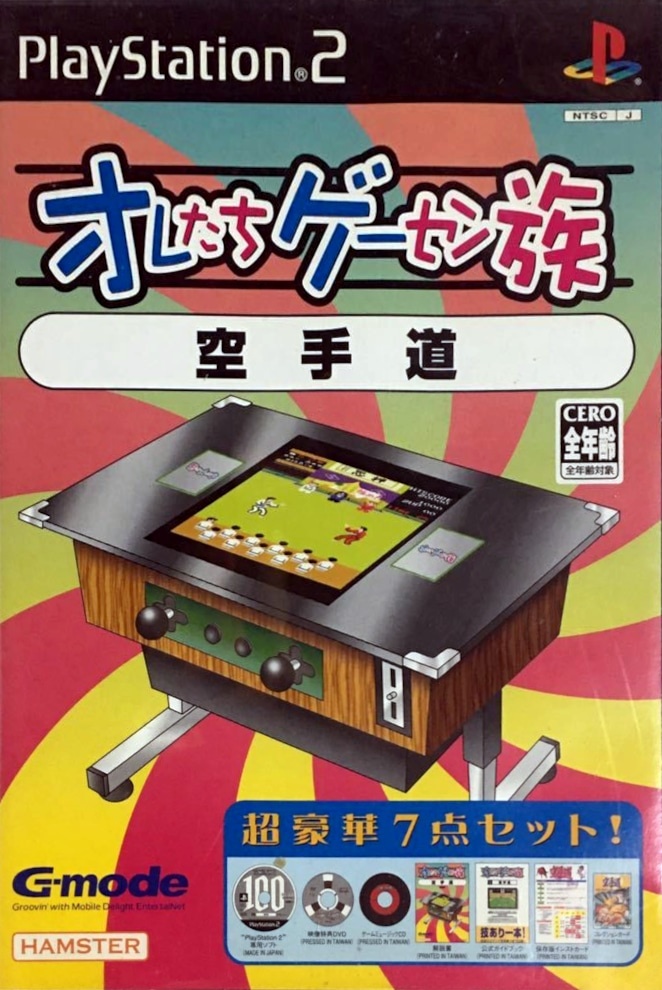 Capa do jogo Oretachi Game Center Zoku: Karate Dou