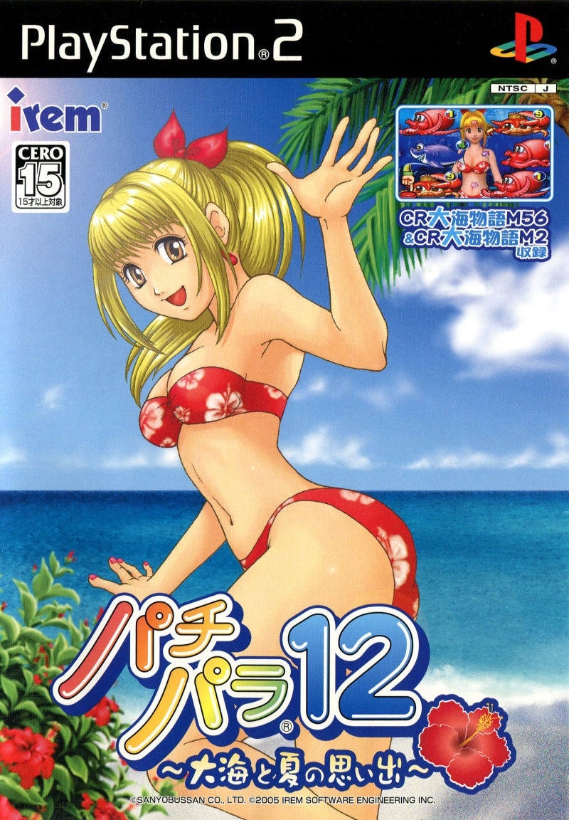 Capa do jogo PachiPara 12: Oumi to Natsu no Omoide