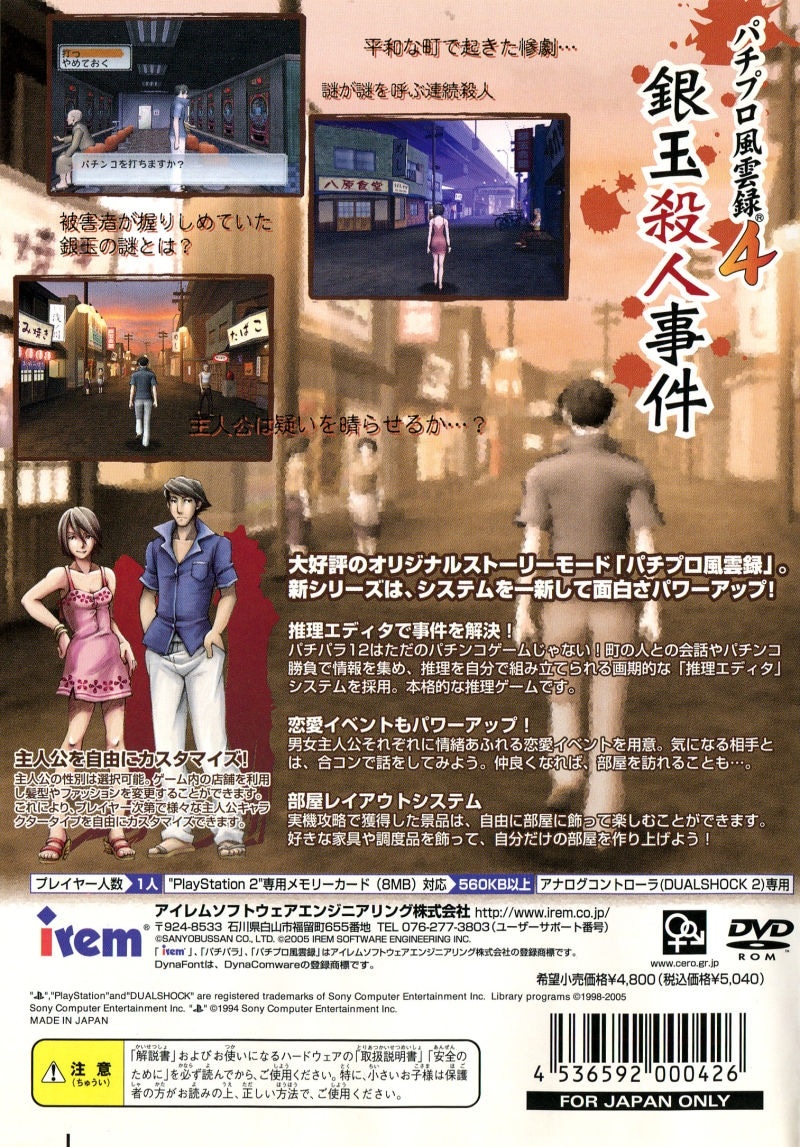 Capa do jogo PachiPara 12: Oumi to Natsu no Omoide