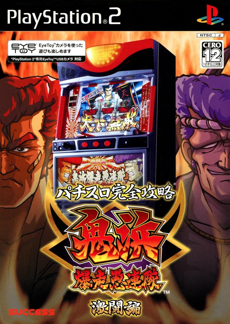 Capa do jogo Pachi-Slot Kanzen Koryaku: Onihama Bakuso Gurentai - Gekito-hen