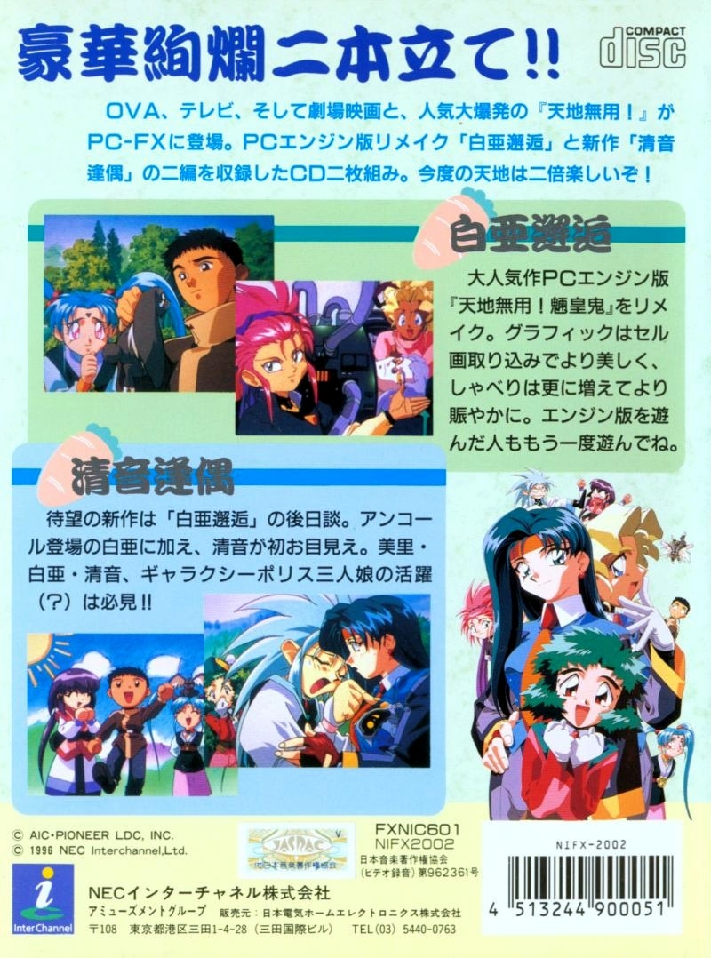 Capa do jogo Tenchi Muyo!: Ryo-oki FX