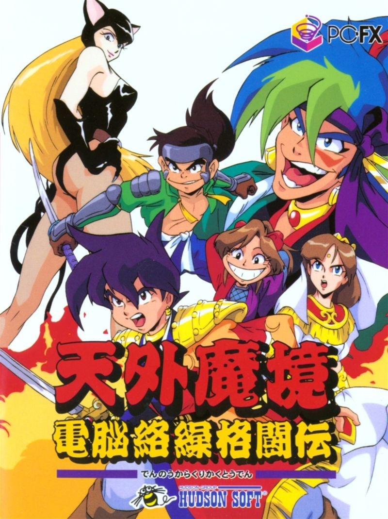 Capa do jogo Tengai Makyo: Denno Karakuri Kakutoden