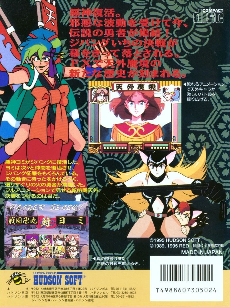 Capa do jogo Tengai Makyo: Denno Karakuri Kakutoden