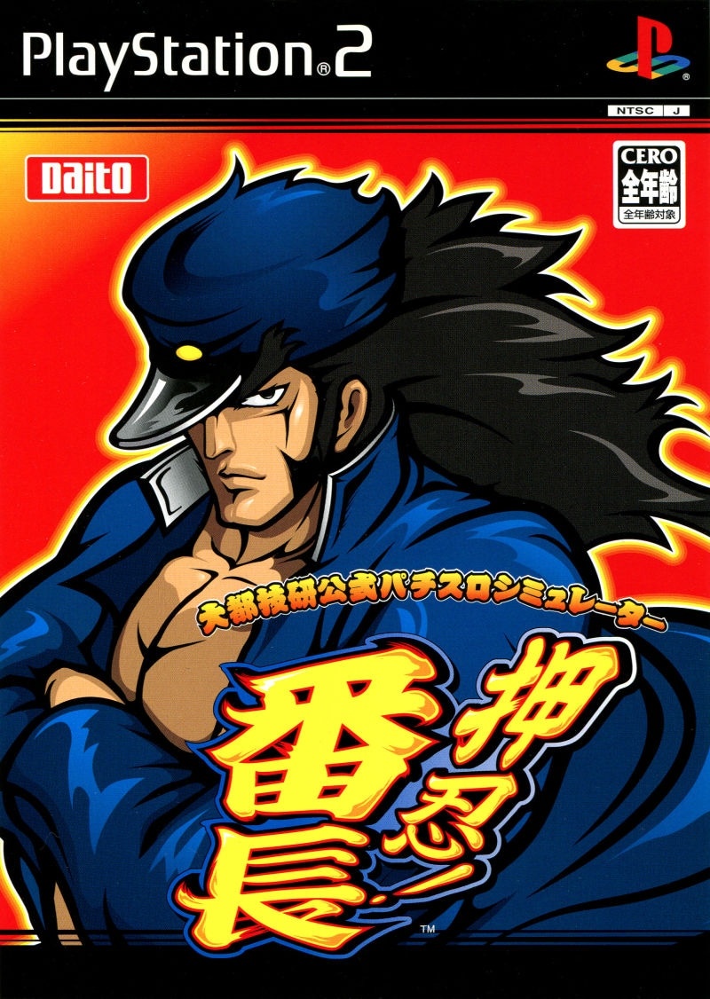 Capa do jogo Daito Giken Koshiki Pachi-Slot Simulator: Ossu! Bancho