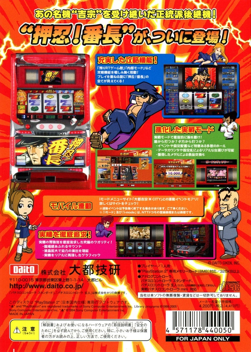 Capa do jogo Daito Giken Koshiki Pachi-Slot Simulator: Ossu! Bancho