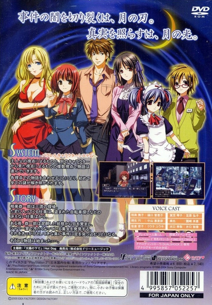 Capa do jogo Tsuki wa Kirisaku: Tantei Sagara Kyoichiro
