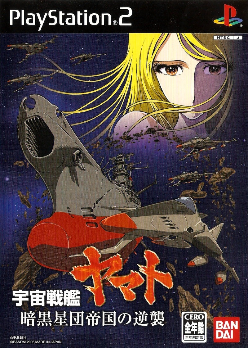 Capa do jogo Uchu Senkan Yamato: Ankoku Seidan Teikoku no Gyakushu