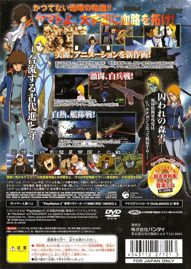 Capa do jogo Uchu Senkan Yamato: Ankoku Seidan Teikoku no Gyakushu