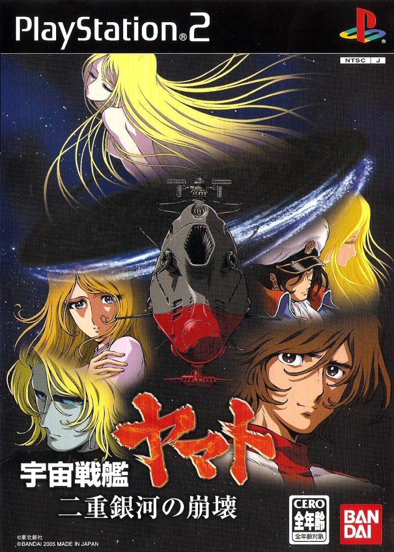 Capa do jogo Uchu Senkan Yamato: Niju Ginga no Hokai
