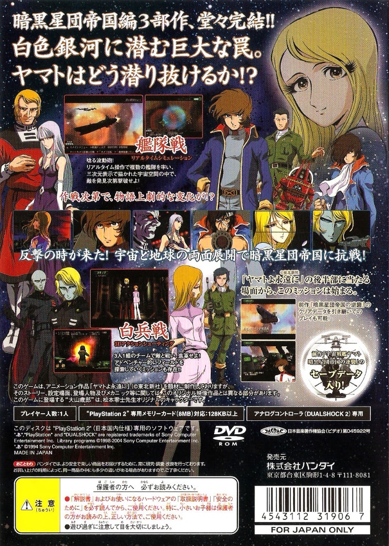 Capa do jogo Uchu Senkan Yamato: Niju Ginga no Hokai