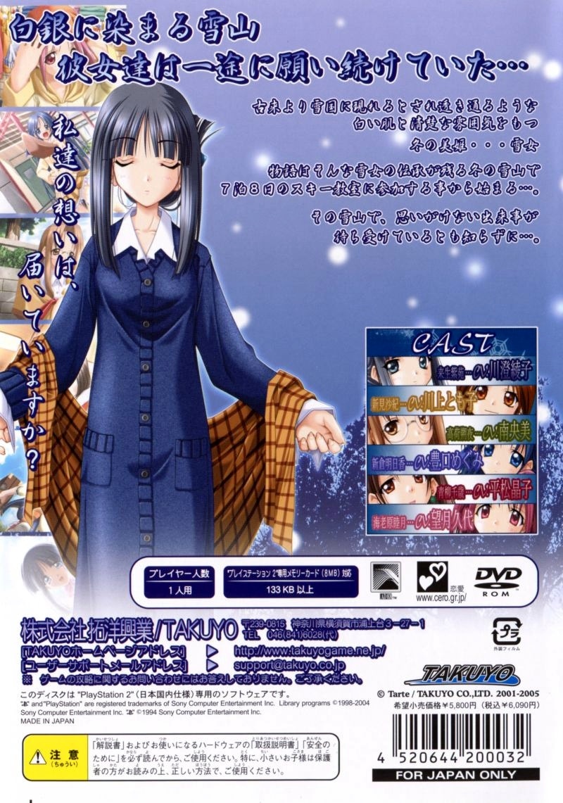 Capa do jogo Yukigatari: Renewal-ban