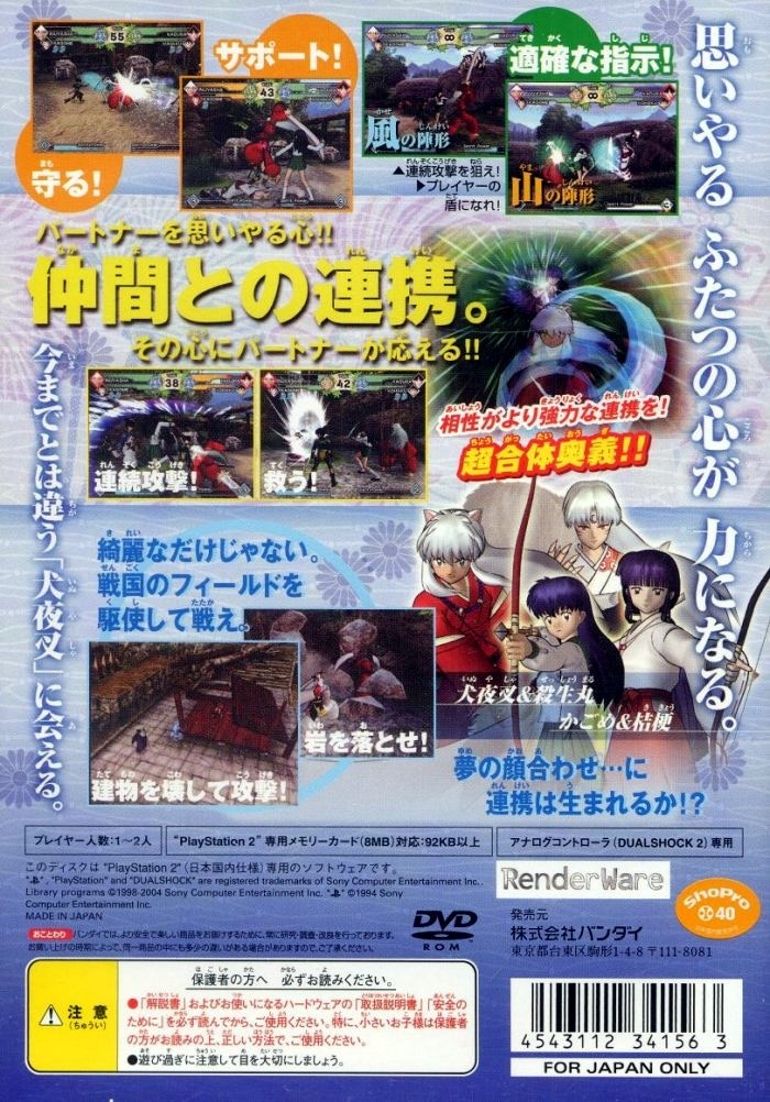 Capa do jogo Inuyasha: Feudal Combat