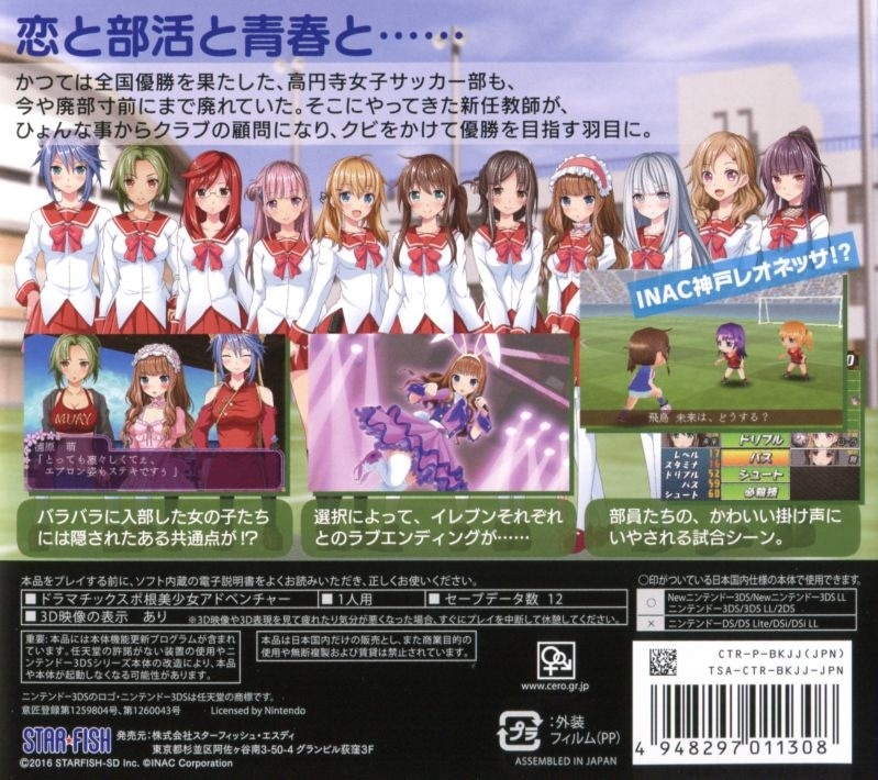 Capa do jogo Koenji Joshi Soccer 3: Koisuru Eleven Itsuka wa Heaven