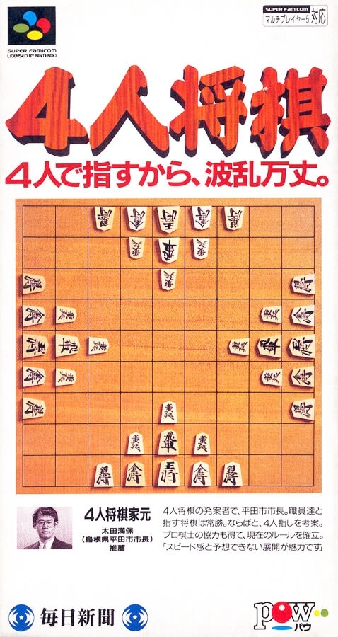 Capa do jogo 4 Nin Shougi