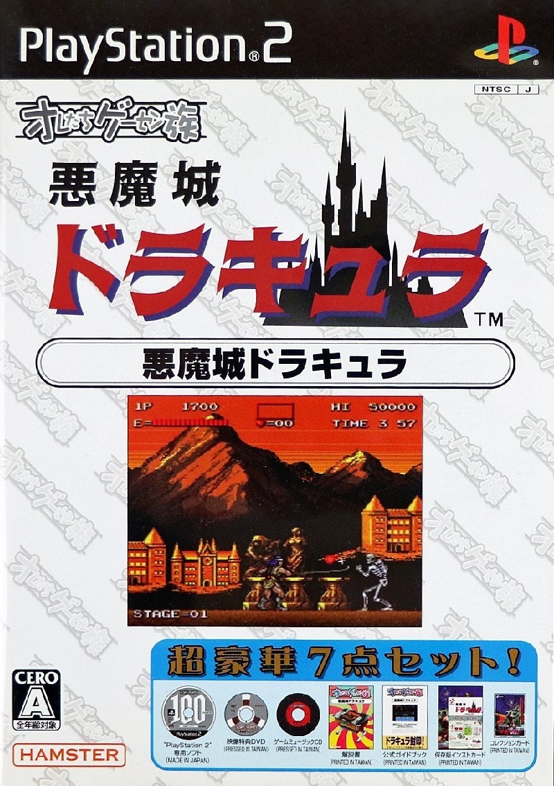 Capa do jogo Oretachi Game Center Zoku: Akumajo Dracula