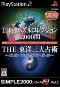 Capa de Simple 2000 Series 2-in-1 Vol. 3: The Puzzle Collection 2,000-Mon & The Toyo Sandai Uranjustsu