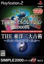 Capa do jogo Simple 2000 Series 2-in-1 Vol. 3: The Puzzle Collection 2,000-Mon & The Toyo Sandai Uranjustsu