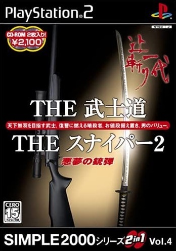Capa do jogo Simple 2000 Series 2-in-1 Vol. 4: The Bushido & The Sniper 2